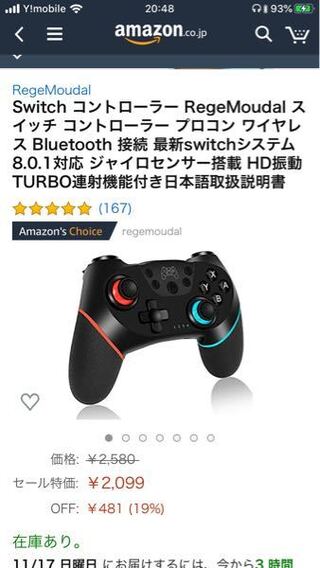 Amazonでこちらのswitch用非純正プロコンを買ったのですが 上手く接 Yahoo 知恵袋