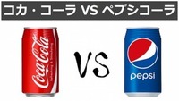 ペプシコーラまずくないですか まずいです コー Yahoo 知恵袋