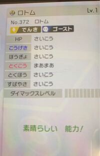 ロトム理想個体値と性格を教えててくれませんか おすすめの性格はひかえ Yahoo 知恵袋