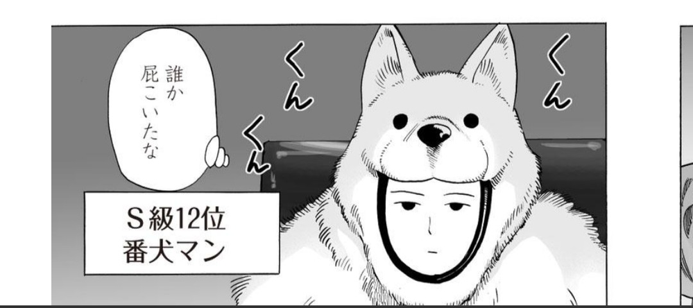 番犬マン サイタマ