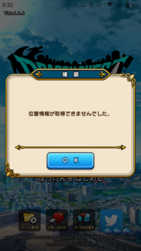 ドラゴンクエストウォークが始まらない位置情報を取得できませんとでます Gps Yahoo 知恵袋