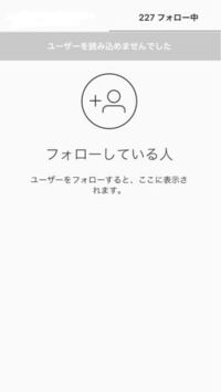 Instagramにて です こうなっている人いませんか 自分のフォロ Yahoo 知恵袋