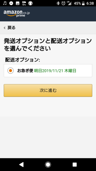 Amazonの通常配送を利用したいのにお急ぎ便しか選択肢にないので Yahoo 知恵袋