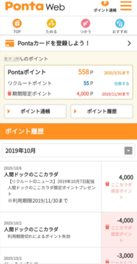 Pontaカードについて 添付の558 55 4000ポイン Yahoo 知恵袋