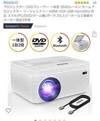 写真のプロジェクターを購入したのですが 昼間だと薄くてよく見えませ Yahoo 知恵袋