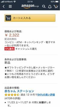 Amazon配送料無料なのにお金がかかる こちらの商品 配送料無料と言う Yahoo 知恵袋