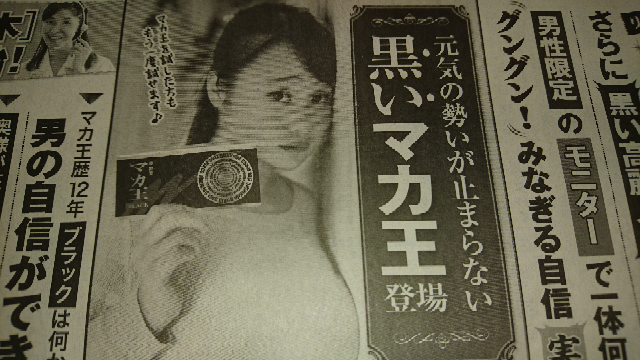 こちらの マカ王のモデルさんはどなたでしょうか ご存知の方 Yahoo 知恵袋