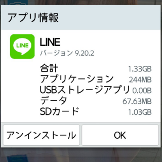 Lineの 空き容量を減らす方法 動作を軽くする方法を教えて下さい Yahoo 知恵袋