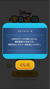 Lineのツムツムなんですかしようと思ったらlineログイン L Yahoo 知恵袋