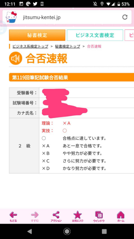 秘書検定についてこれは不合格ですか 教えて しごとの先生 Yahoo しごとカタログ