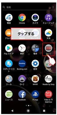 Xperiaxz3でテレビを見るために付属のアンテナを付けたのですが Yahoo 知恵袋