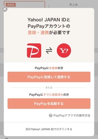 paypayフリマでpaypayに連携済みなのにpaypayフリマを開くと連