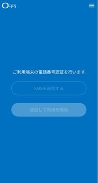 ローソンチケットアプリをダウンロードしたのですが 端末認証のsm Yahoo 知恵袋