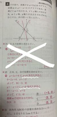 中2数学 連立方程式とグラフ についてです 2 はどうして Yahoo 知恵袋