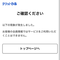 チケットぴあの方で先行抽選のチケットを買おうとしても必ずこの画面になるのです Yahoo 知恵袋