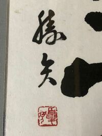 鉃 という漢字は何と読むのでしょうか 鉄 ではなく 鉃 です Yahoo 知恵袋