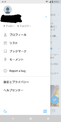Twitterツイッターの見えないフォロワーについて質問です 自分のフォ Yahoo 知恵袋