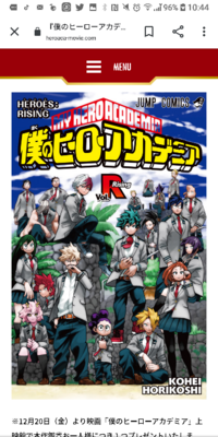 ヒロアカの映画特典第3弾発表されましたが 何弾まであるとおもいま Yahoo 知恵袋