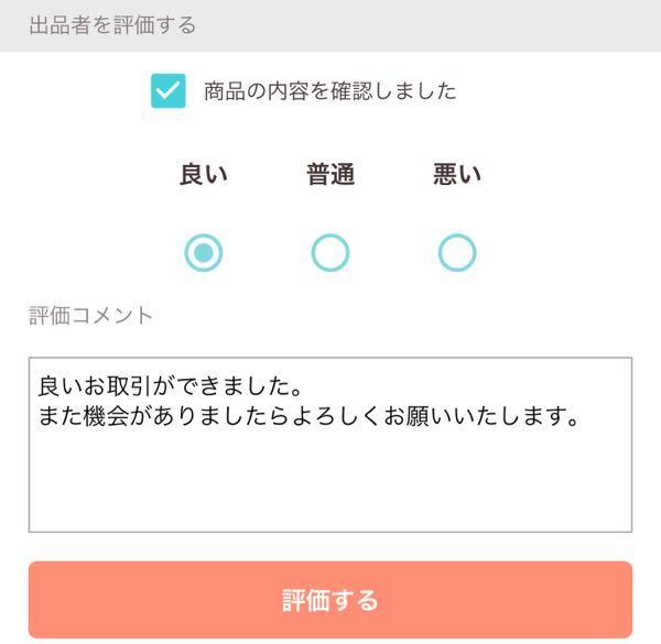 PayPayフリマの受け取り評価について - PayPayフリマは... - Yahoo!知恵袋