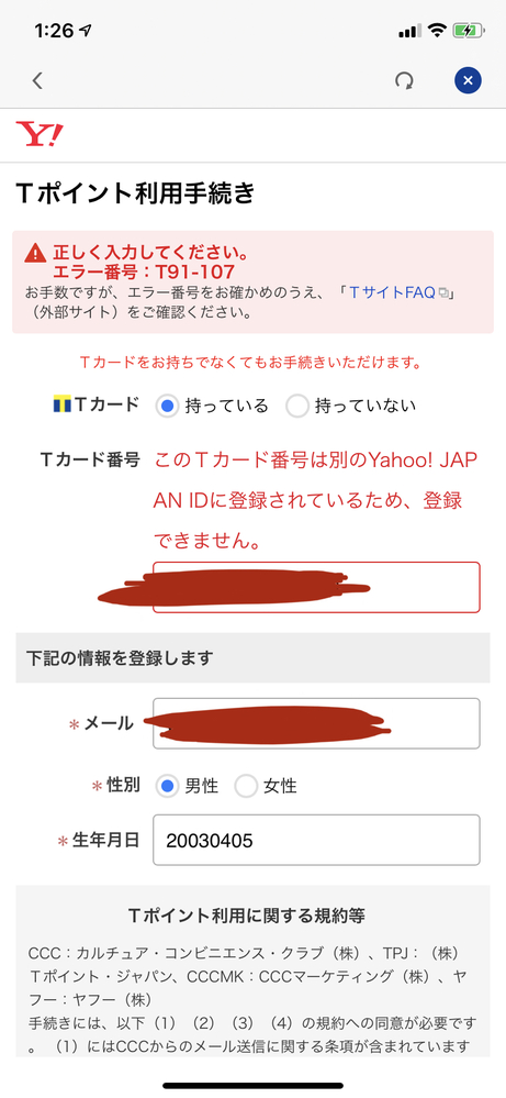 新しいyahooidに今使っているtカードを登録したいのですが こ Yahoo 知恵袋