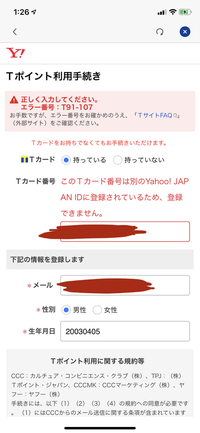 新しいyahooidに今使っているtカードを登録したいのですが こ Yahoo 知恵袋