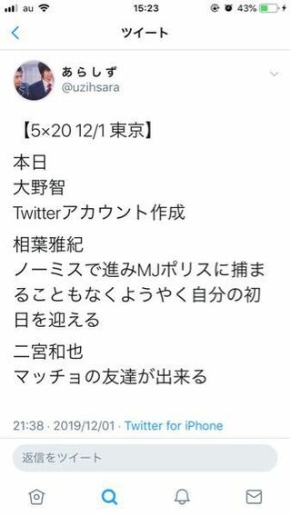 ツイッター ヤフー 嵐