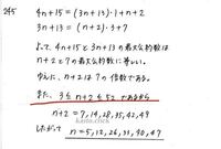 数学クリアーａ2454n 15と3n 13の最大公約数が7になるような50以 Yahoo 知恵袋