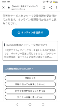 自分のニンテンドースイッチですがバッテリー100 から数分遊ぶともうバッ Yahoo 知恵袋