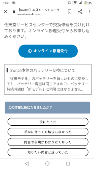 Switchのバッテリーがゴミになりました 充電しながら使って Yahoo 知恵袋