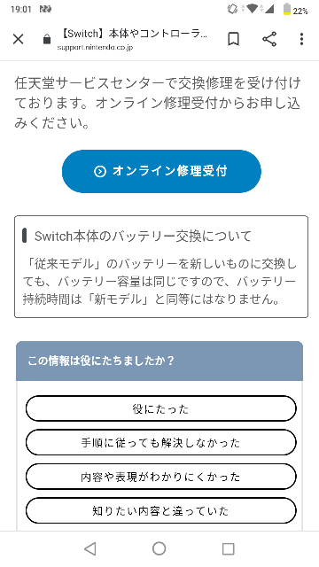 Switchのバッテリーがゴミになりました 充電しながら使って Yahoo 知恵袋