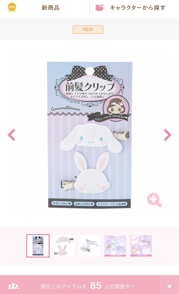 シナモロール&ウィッシュミーメル前髪クリップクリップ】この商品は