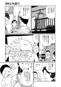 漫画団地ともおで枝島小４年３組の児童の中で有名な男子 女子それぞ Yahoo 知恵袋