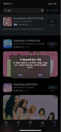 Jypの公式アプリのsuperstarjypnationをイ Yahoo 知恵袋