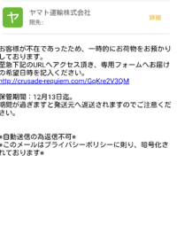 至急解答お願いします これは本当にクロネコヤマト運輸ですか 詐欺メール Yahoo 知恵袋