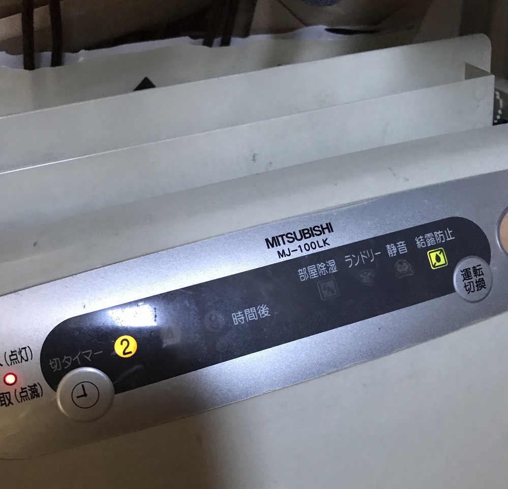 20年前の除湿機は買い換えた方が良いですか？家族3人分の衣料を3畳ほど