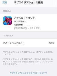 パズドラパス解約したいんですけどこれってもう解約されてますか 出来てま Yahoo 知恵袋