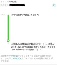 Aliexpressの荷物が届きません 荷物番号を確認してもアンノウン Yahoo 知恵袋