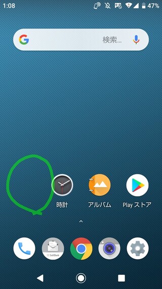 ソフトバンクのaquosrを使っています ホーム画面にあったgoogleのフ Yahoo 知恵袋