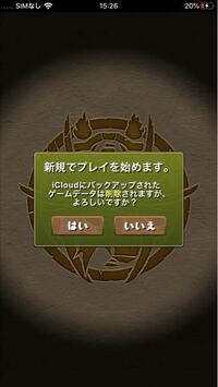 パズドラのsns連携で解除してまた それと別なデータをsns連 Yahoo 知恵袋