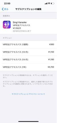 Iphonexrで Singsmuleで一週間期間が過ぎらしい Yahoo 知恵袋