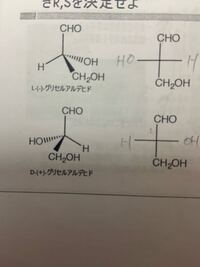 グリセルアルデヒドのfisher投影式を描くときの原子の優先順位o Yahoo 知恵袋