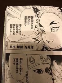 鬼滅の刃の漫画で 煉獄杏寿郎がよもやよもやだ って言うシーンがありますよね Yahoo 知恵袋