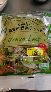 消費期限の1日切れた サラダって食べられますか 一般的に 賞味 はその Yahoo 知恵袋