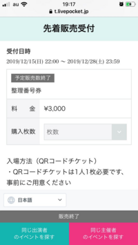 ライブポケットのチケットはキャンセル出来ないのでしょうか この状況下な Yahoo 知恵袋