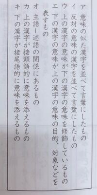 中学生 国語についての質問です 熟語の組み立て の見分け方を詳しく教 Yahoo 知恵袋