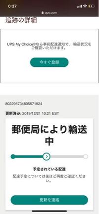 Upsの配達についての質問です 通販で商品を購入し その追跡結果が下記 Yahoo 知恵袋