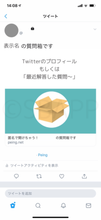 Twitterでよく みんなからの匿名質問を募集中 という質問 Yahoo 知恵袋