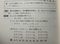 Nと36の最小公倍数が252であるようなnをすべて求めなさい なぜａ 0 1 Yahoo 知恵袋