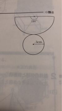 中3の数学です 教えてください この展開図を組み立てて出来る円錐の側面 Yahoo 知恵袋