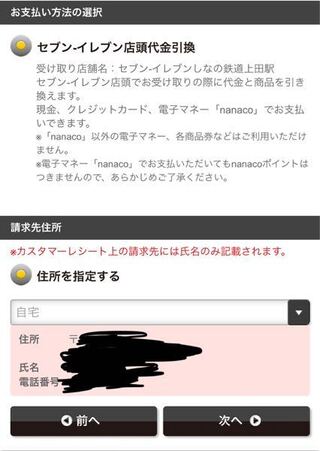 タワレコのセブン受け取りって 店頭代金引換の場合も家になんか連絡来るんですか Yahoo 知恵袋